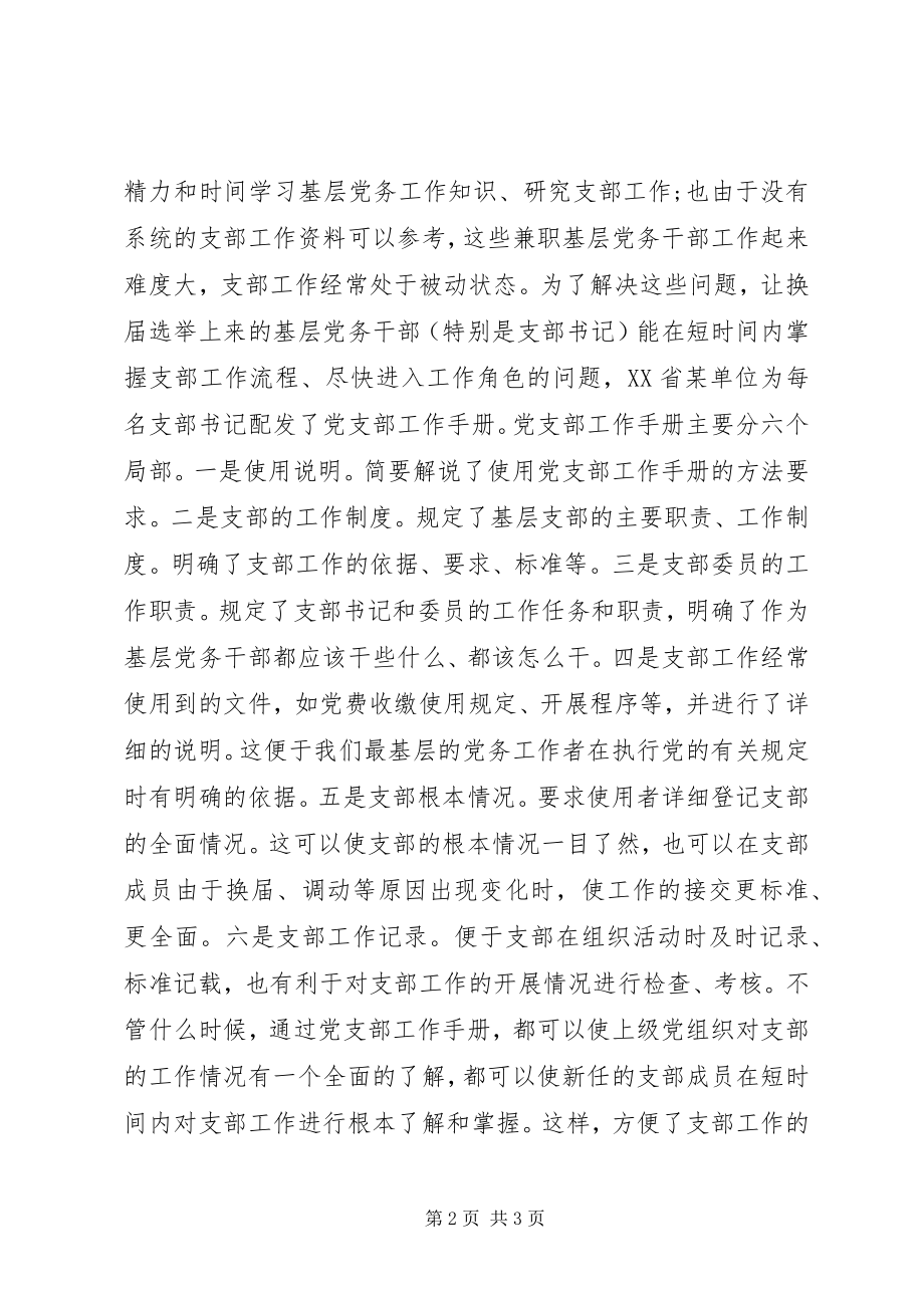 2023年基层支部建设工作学习考察报告.docx_第2页