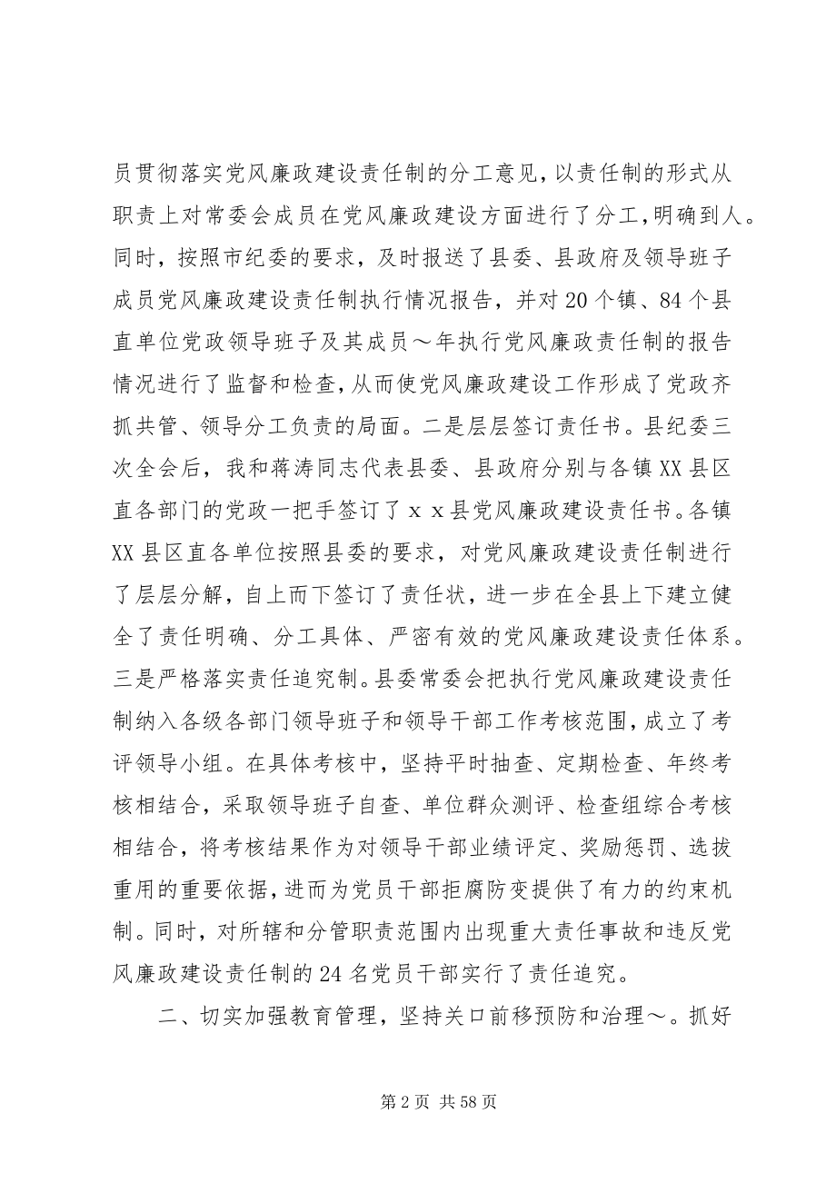 2023年在县委九届四次全体会议上述职述廉报告多篇.docx_第2页