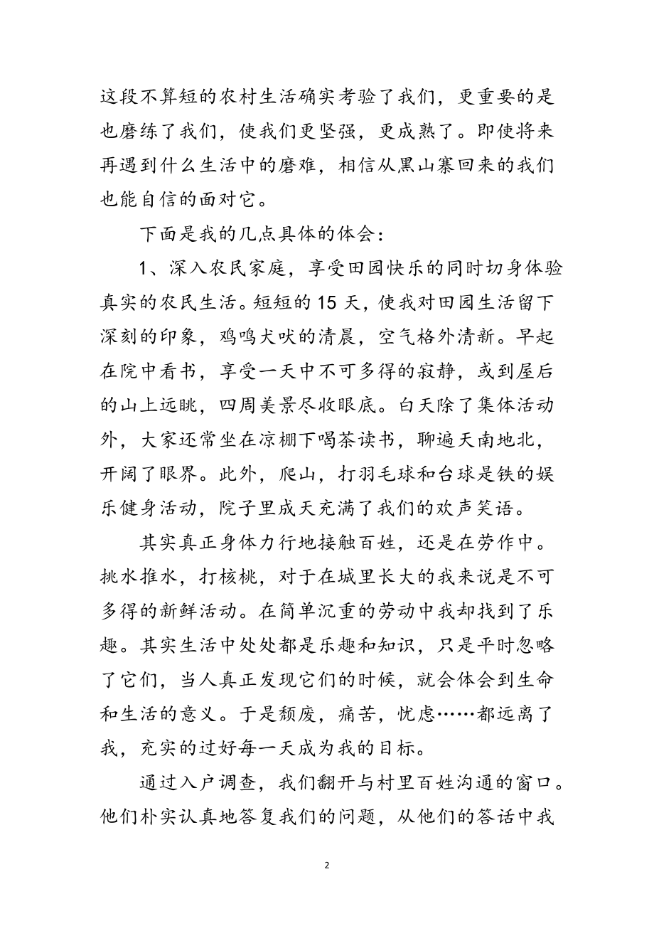 2023年大学生实习报告（非毕业生）范文.doc_第2页