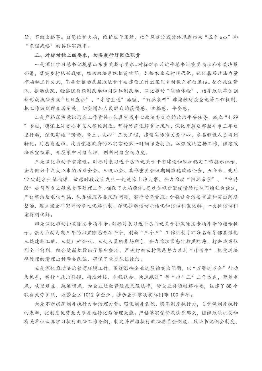 2023年政法委书记述职述廉报告.doc_第2页