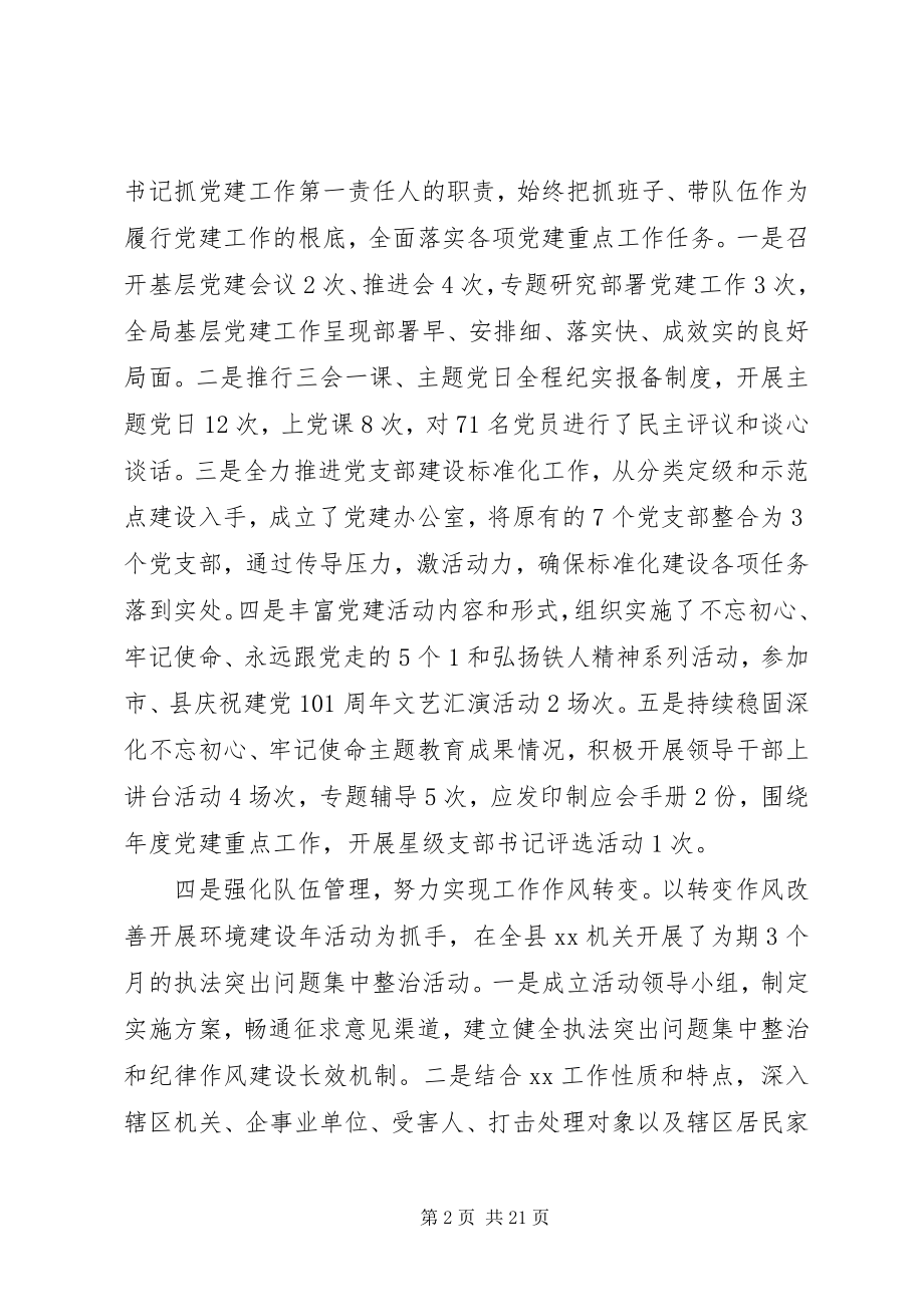 2023年机关单位领导党建述职报告.docx_第2页