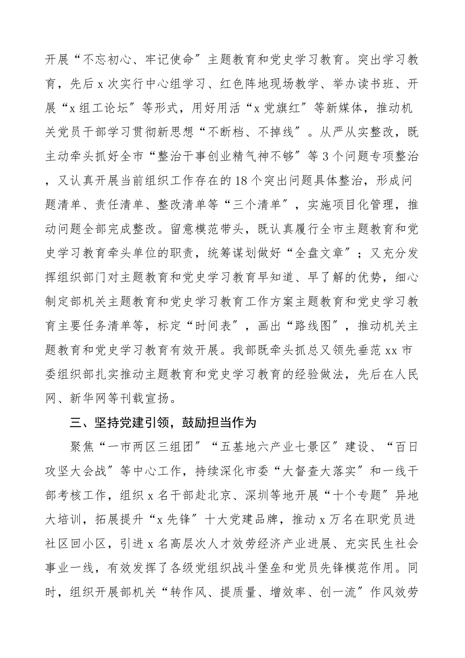 2023年市委组织部机关党委抓基层党建工作述职报告.doc_第2页