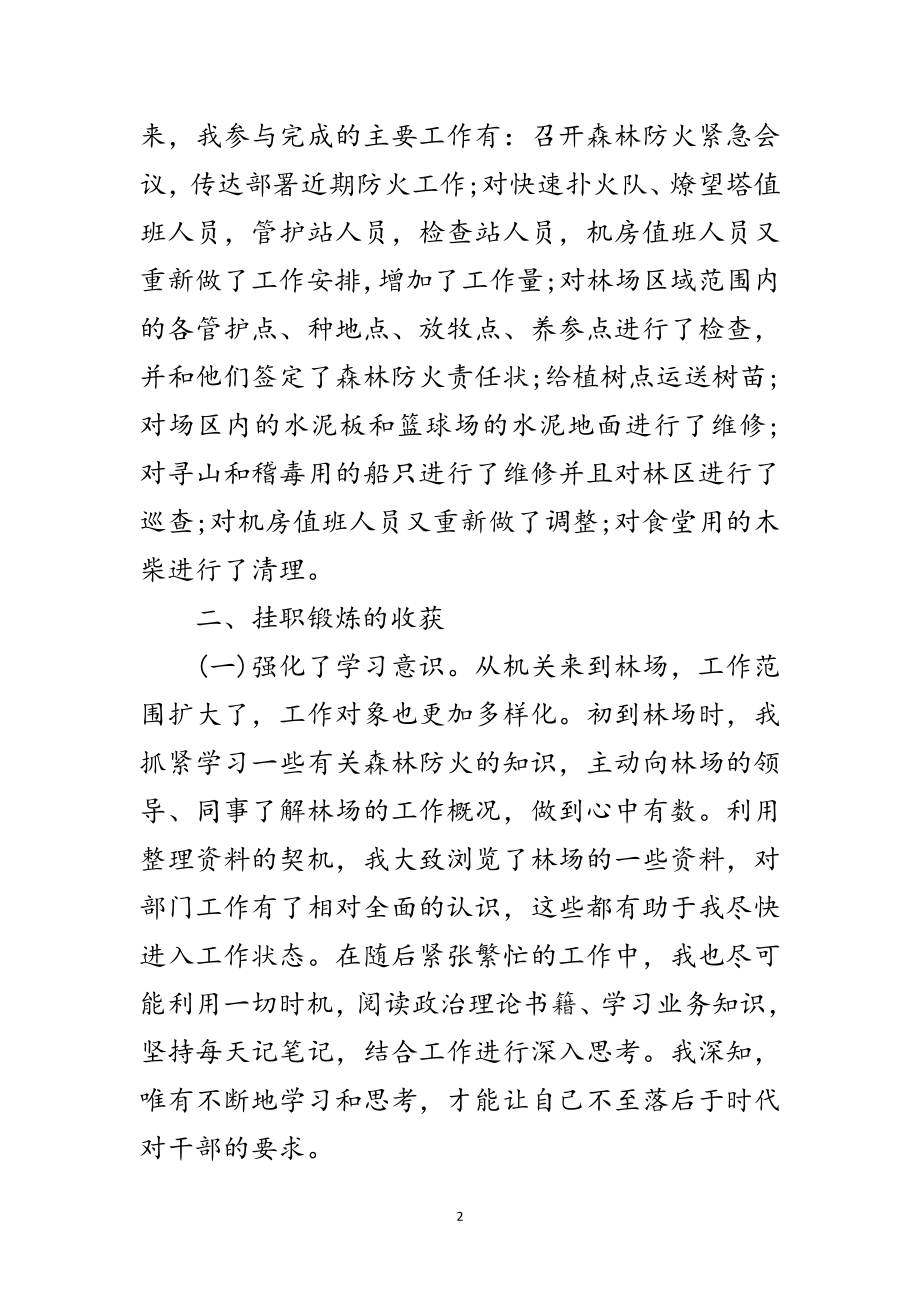 2023年市委组织部锻炼思想报告范文.doc_第2页