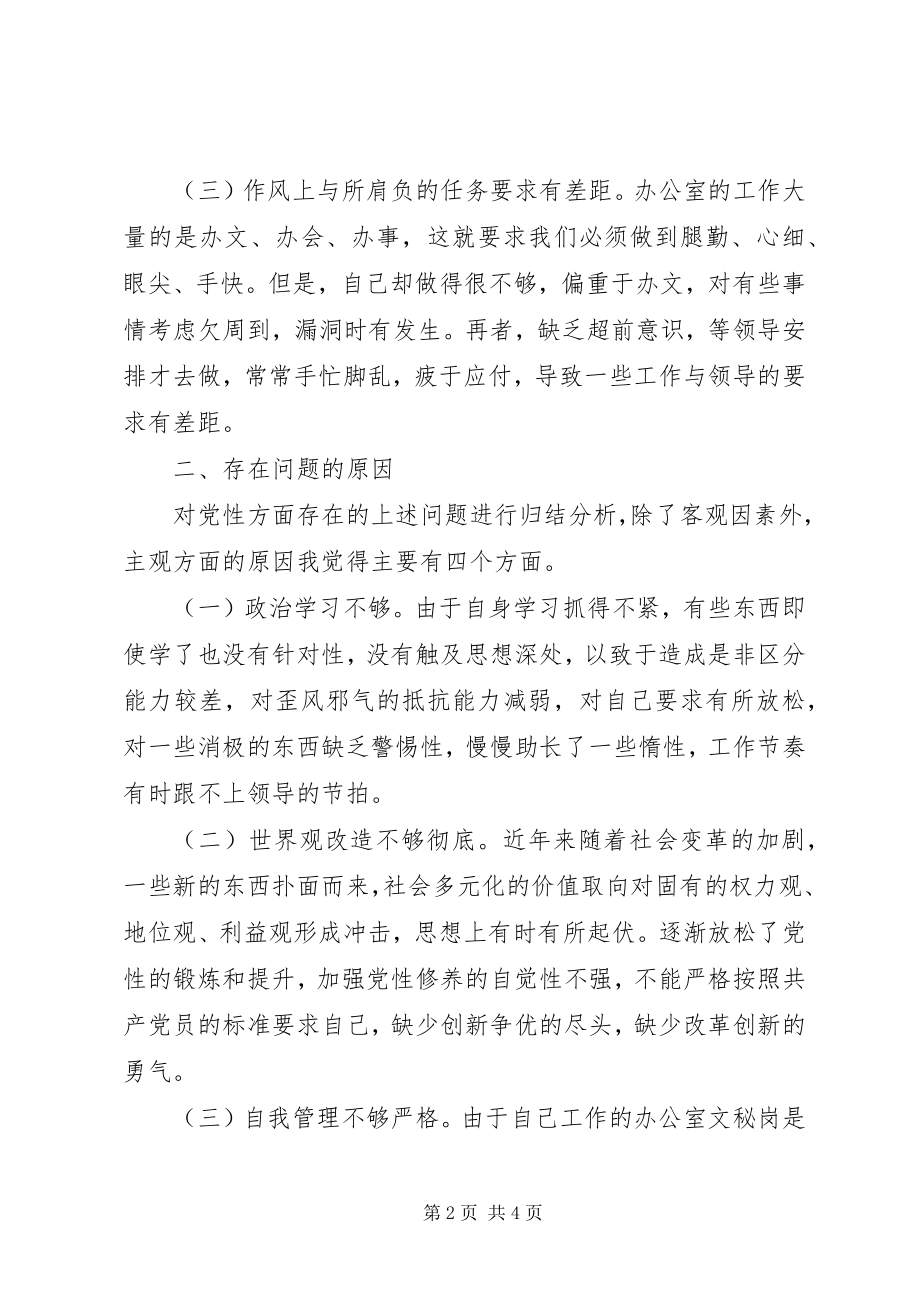 2023年青干班学习个人检查对照材料党性分析.docx_第2页