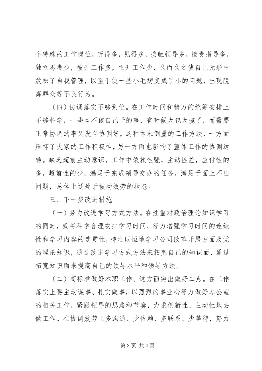 2023年青干班学习个人检查对照材料党性分析.docx_第3页