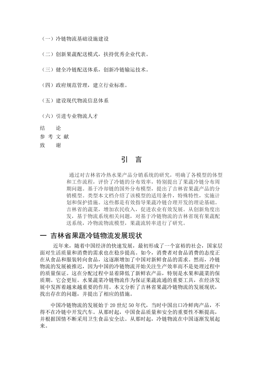 省果蔬冷链物流发展现状分析物流管理专业.docx_第3页