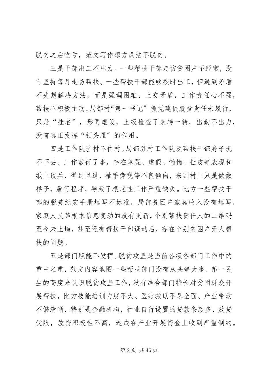 2023年脱贫攻坚调研报告六篇.docx_第2页