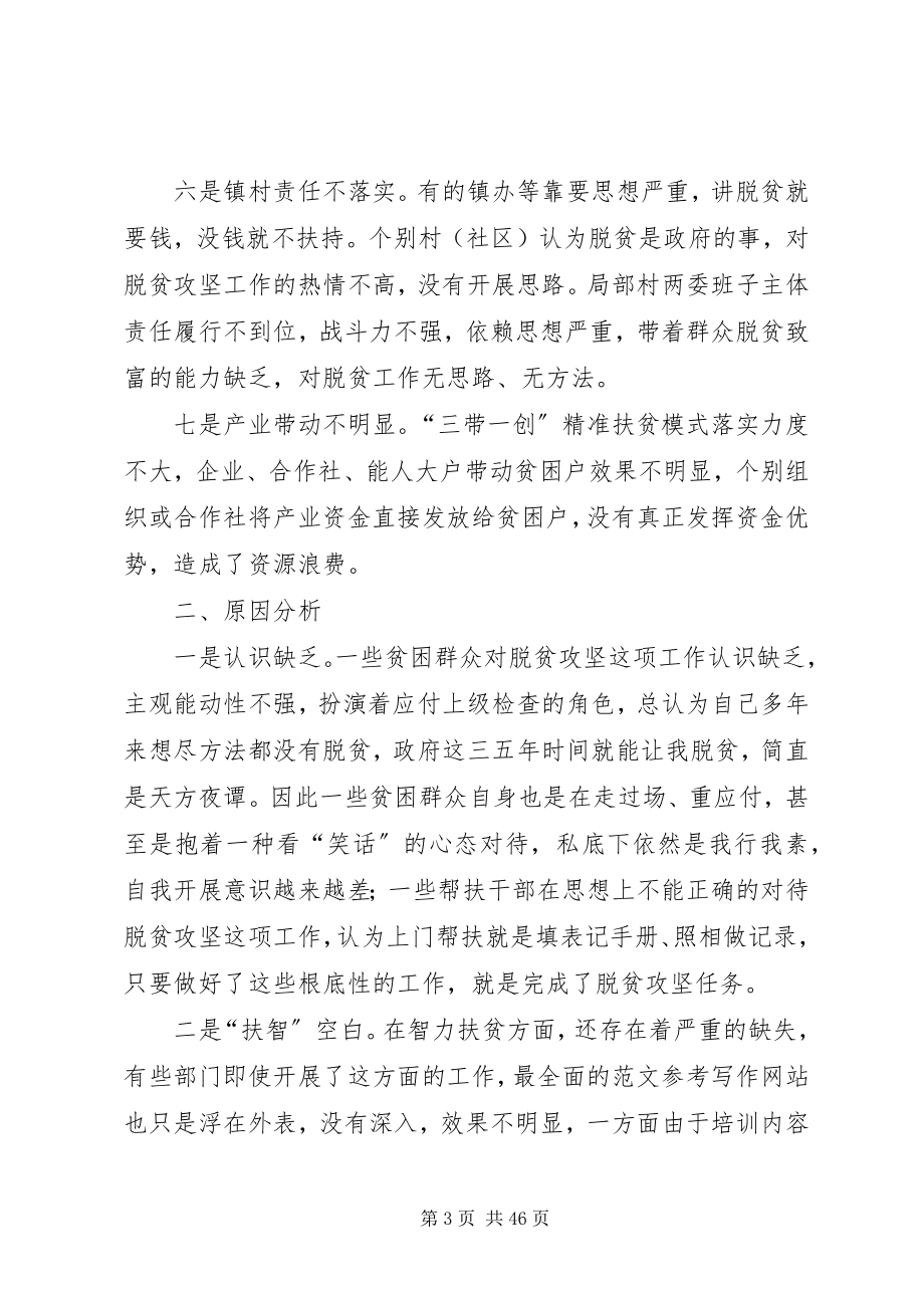 2023年脱贫攻坚调研报告六篇.docx_第3页