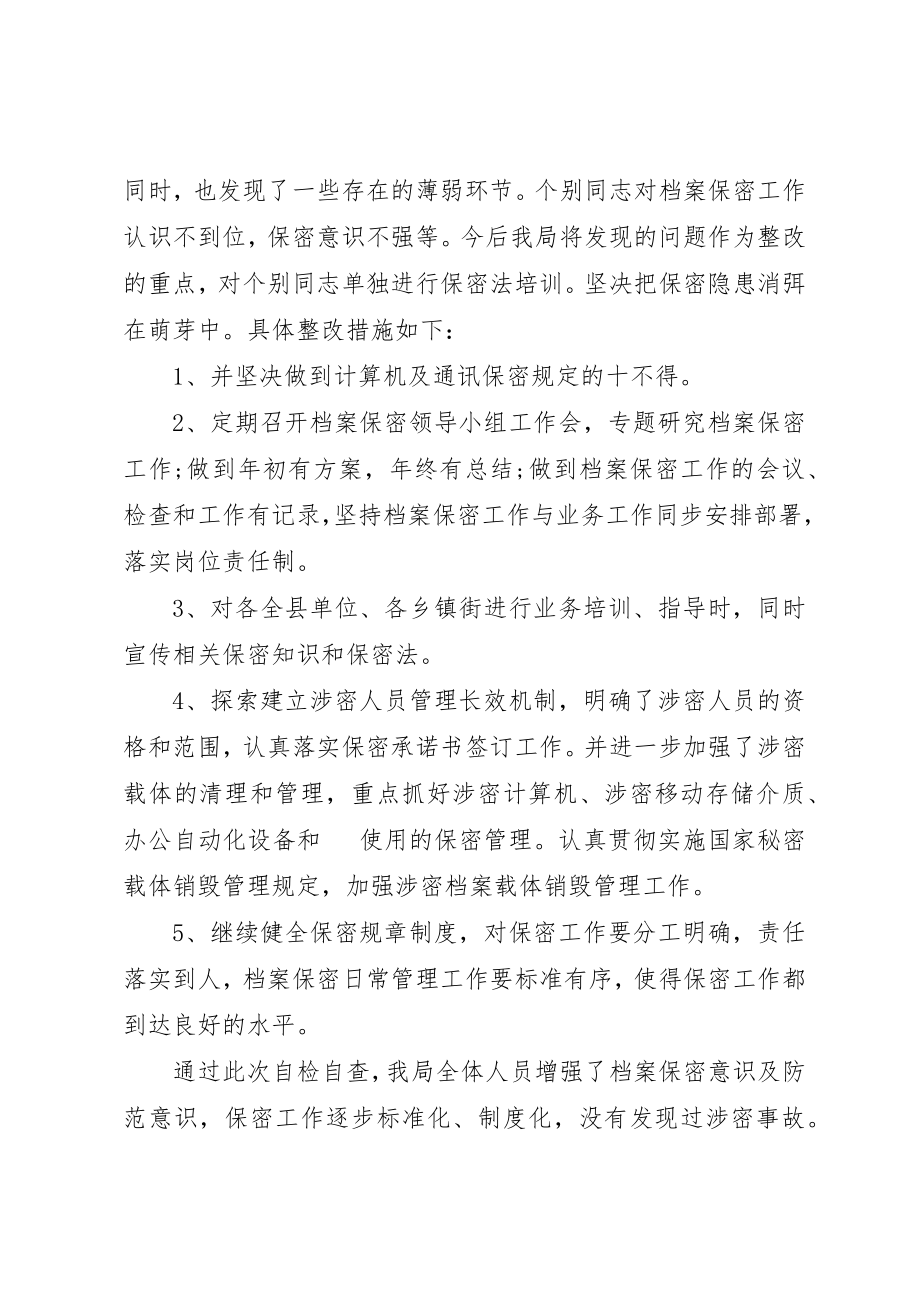 2023年档案保密自查报告2篇新编.docx_第3页