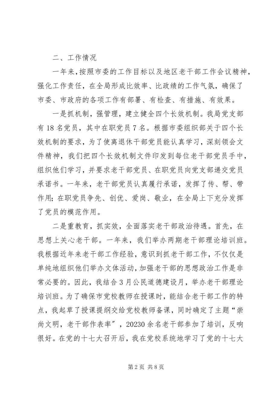 2023年市委老干局局长个人述职报告.docx_第2页