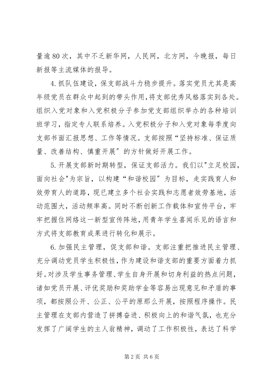 2023年郭琳同志述职报告.docx_第2页