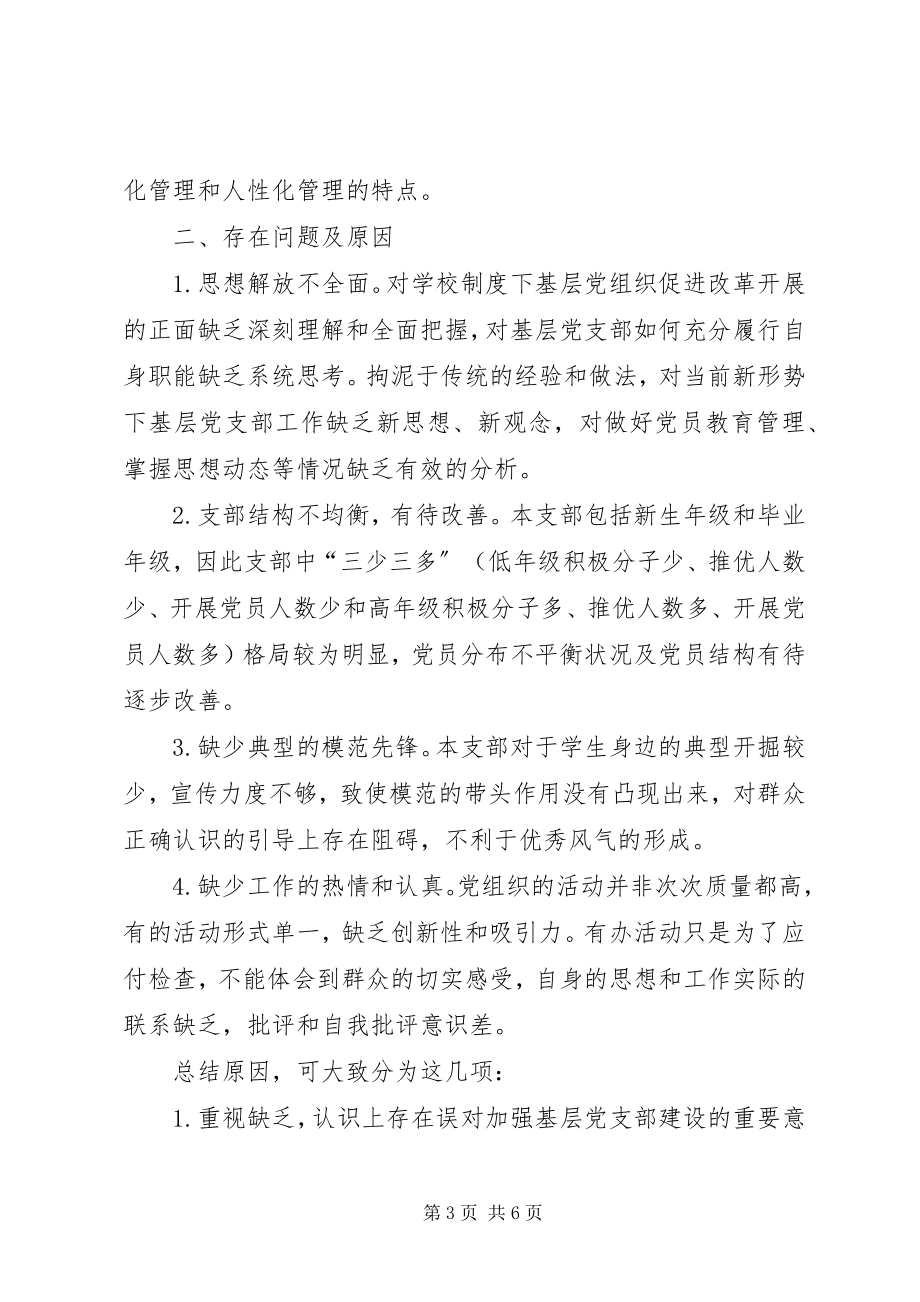 2023年郭琳同志述职报告.docx_第3页