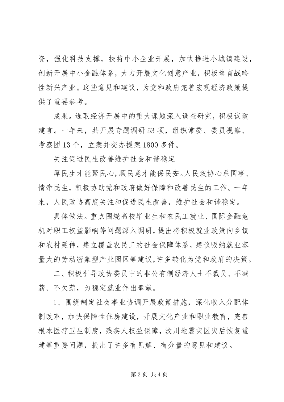 2023年政协常委会两会工作报告.docx_第2页