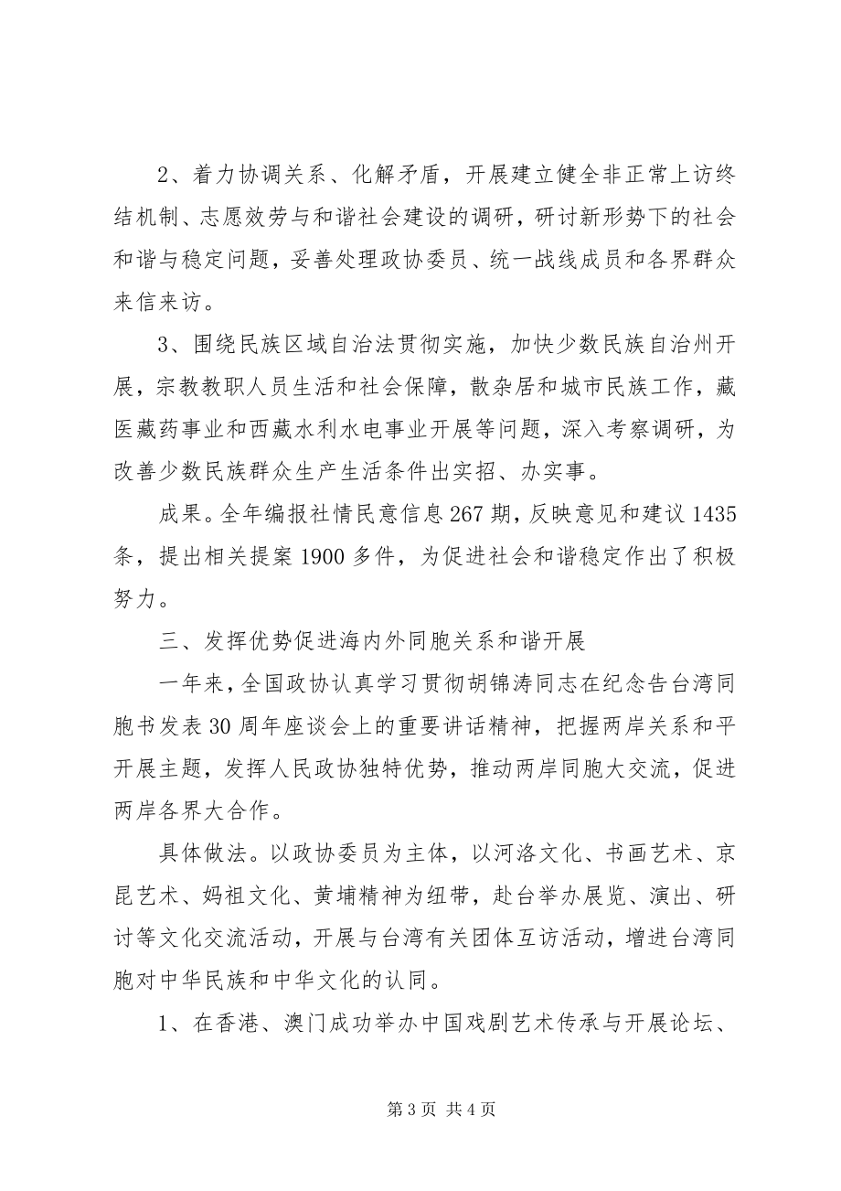 2023年政协常委会两会工作报告.docx_第3页