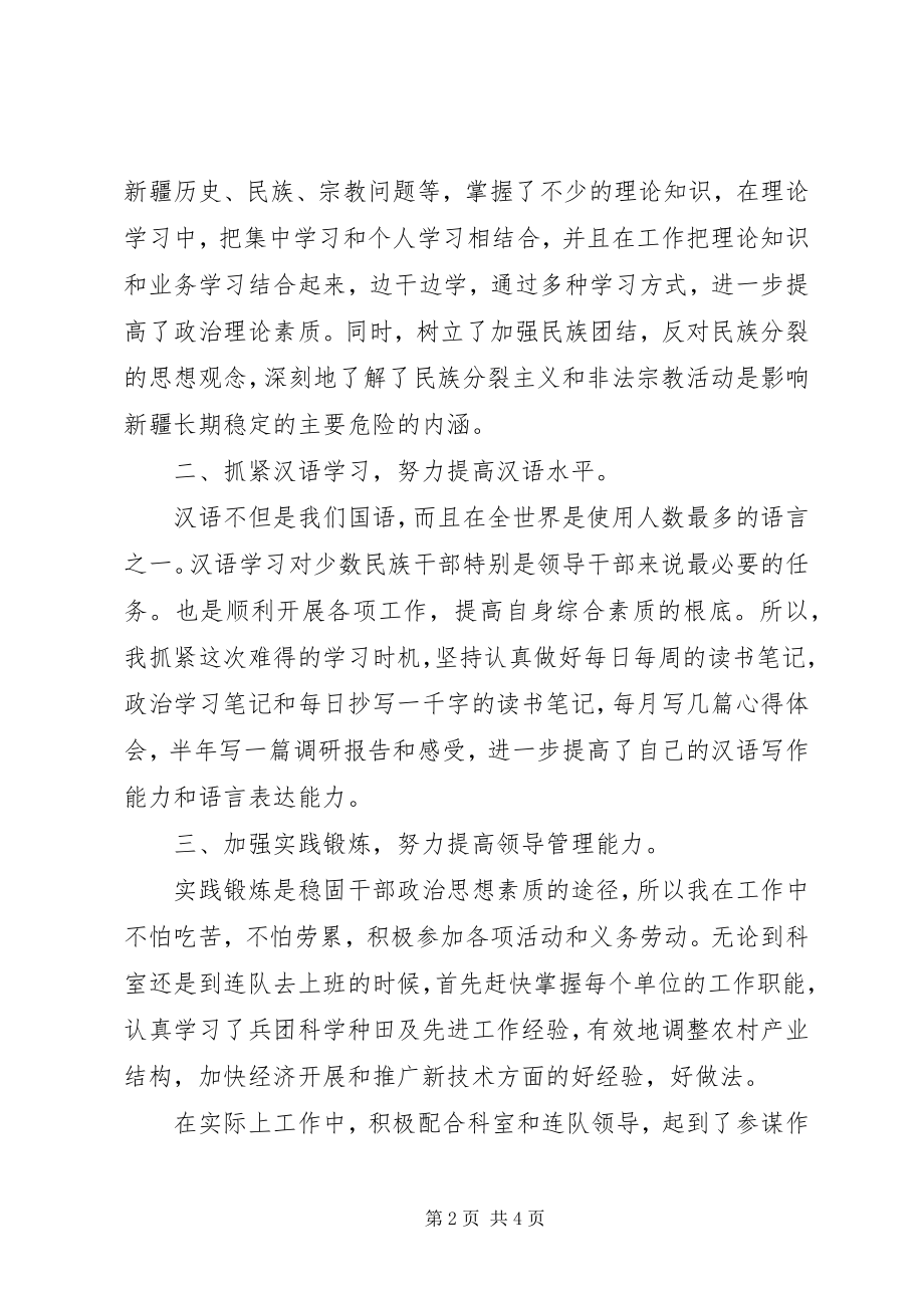 2023年挂职干部述职报告乡镇挂职锻炼个人总结.docx_第2页