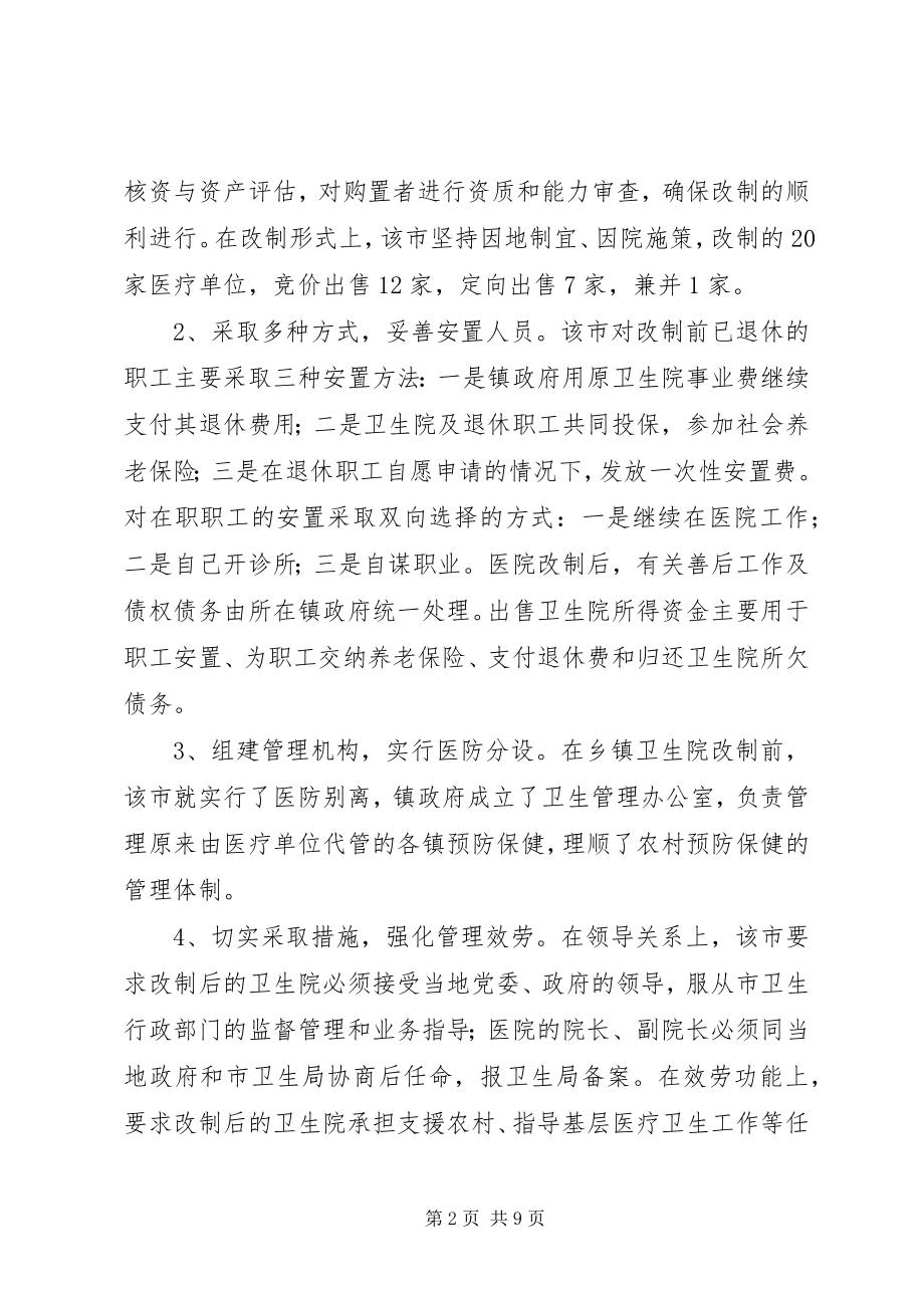 2023年医疗卫生考察学习报告.docx_第2页