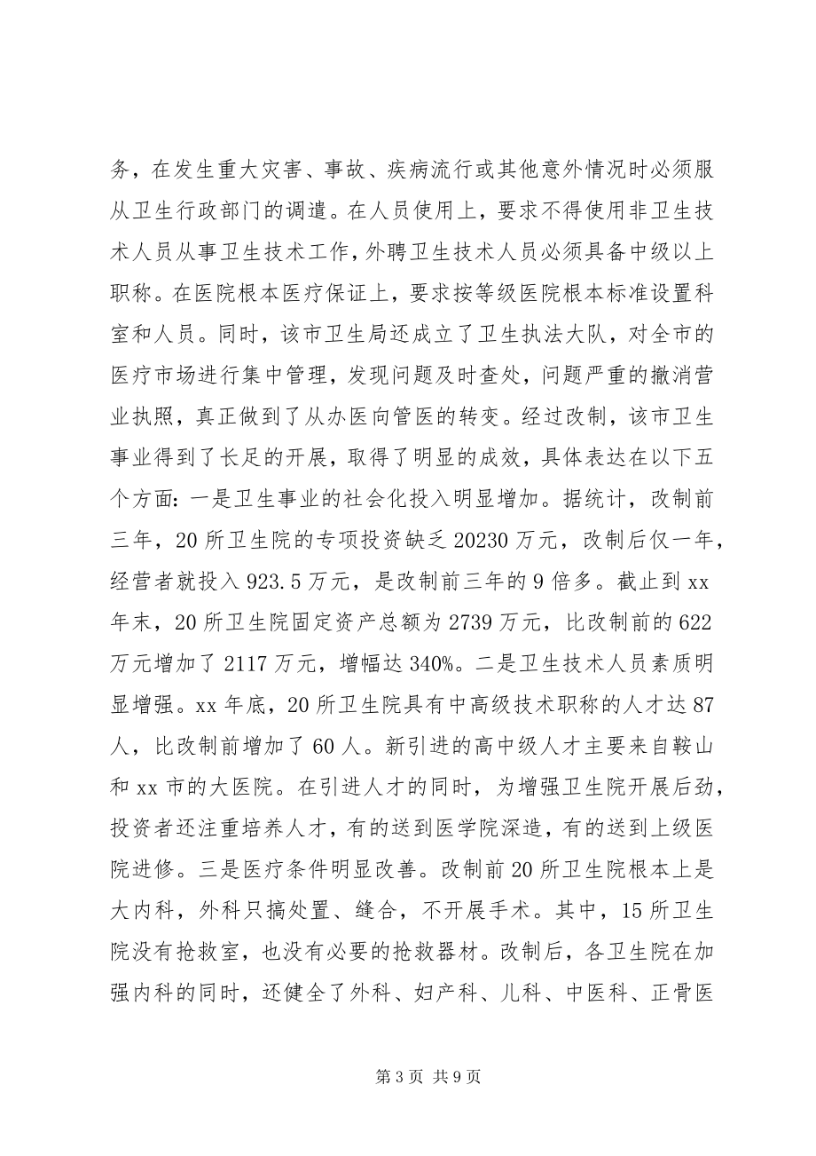 2023年医疗卫生考察学习报告.docx_第3页