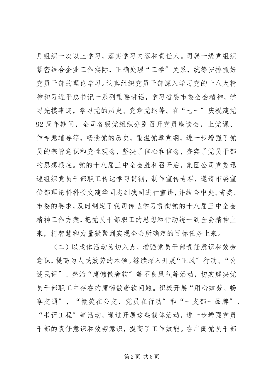 2023年市汽运总公司落实党建工作责任制述职报告.docx_第2页