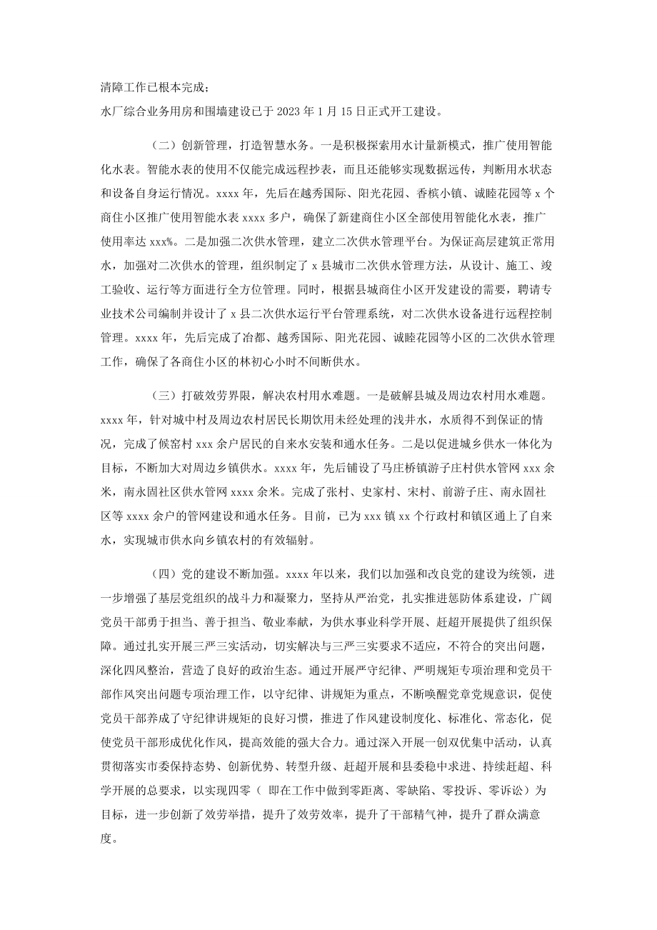 2023年自来水公司年终工作总结报告和来年工作计划.docx_第2页