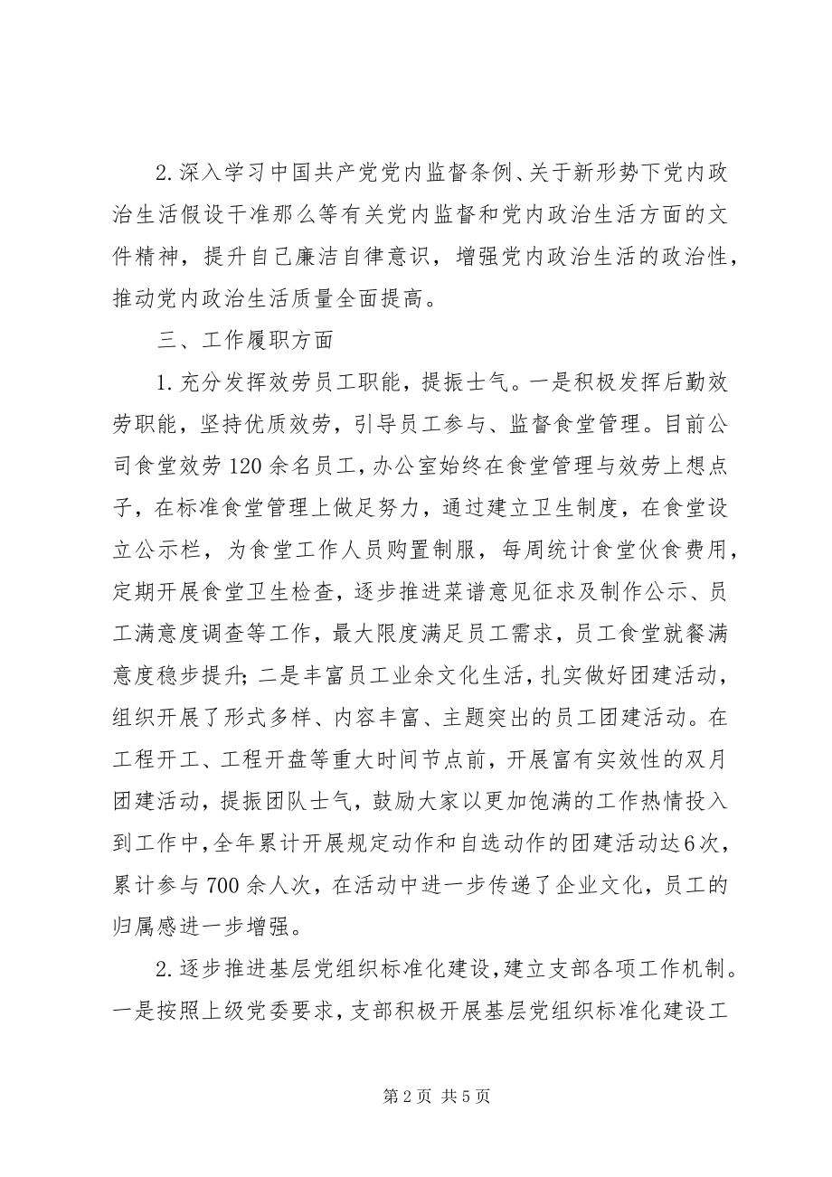 2023年基层党组织书记抓党建述职报告2.docx_第2页