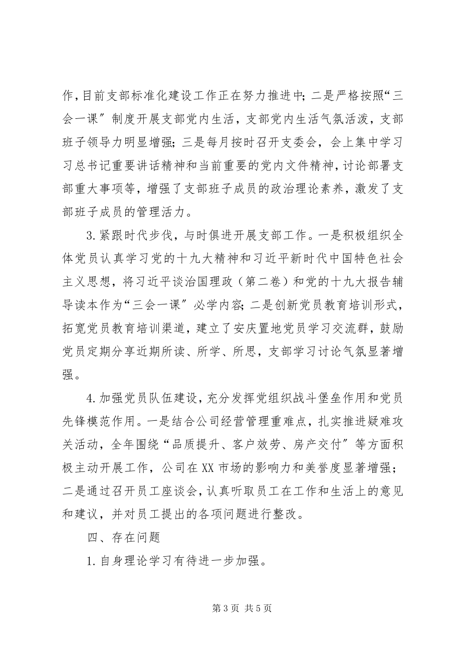 2023年基层党组织书记抓党建述职报告2.docx_第3页