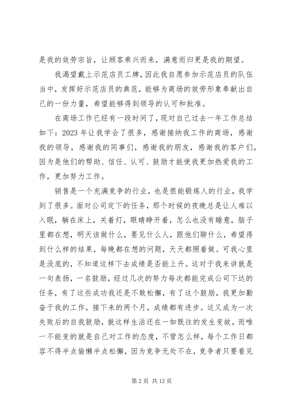 2023年岗位晋级述职报告.docx_第2页