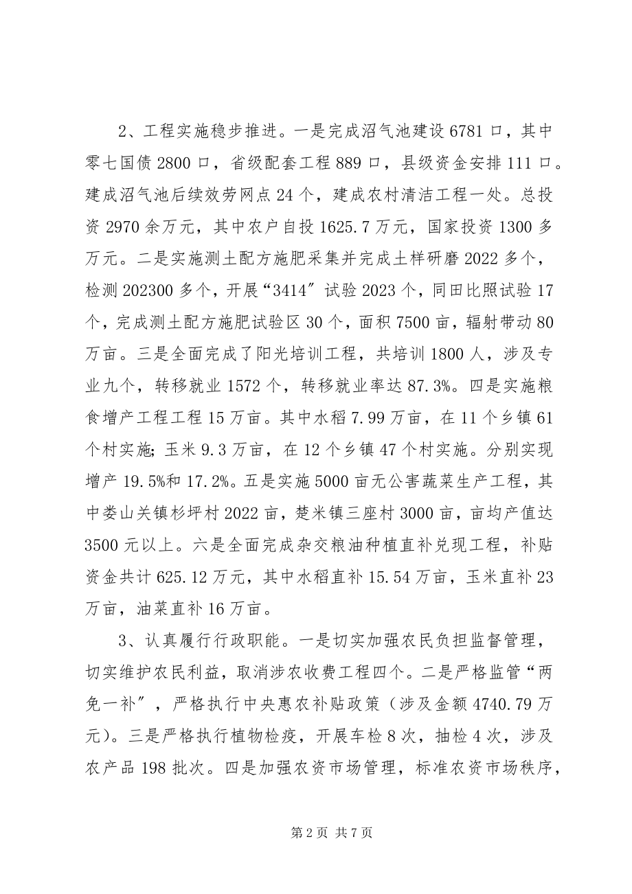 2023年县农业局个人述职报告.docx_第2页