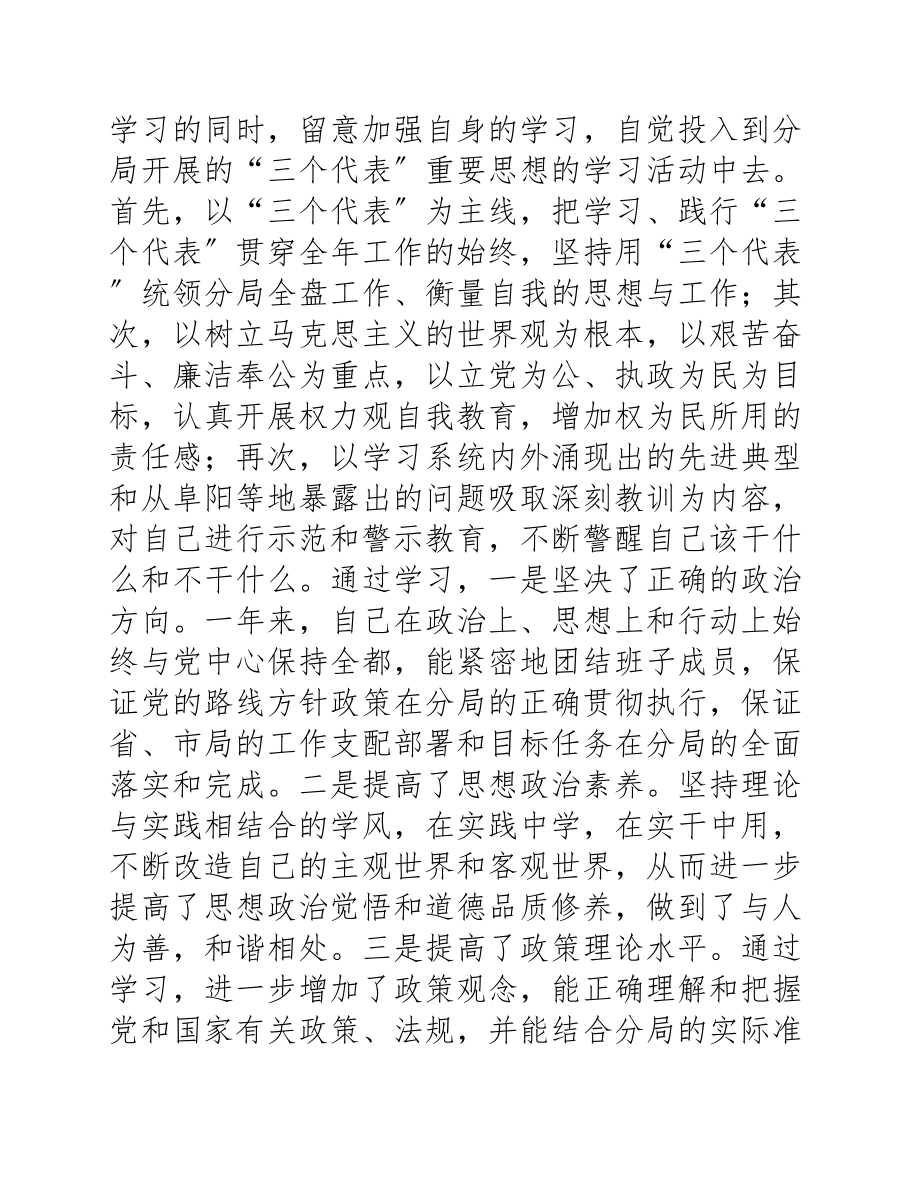 2023述职述廉报告.docx_第2页