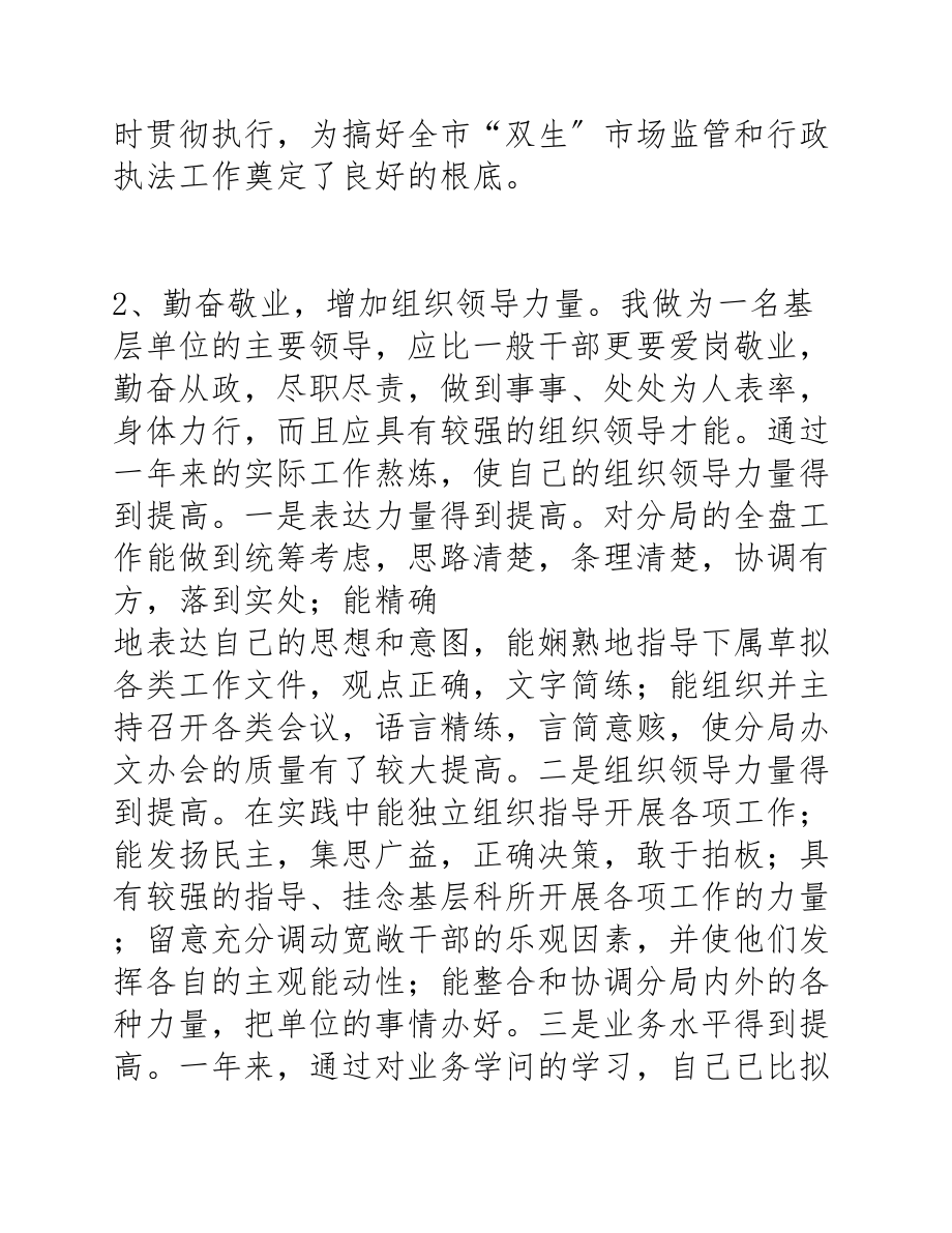 2023述职述廉报告.docx_第3页