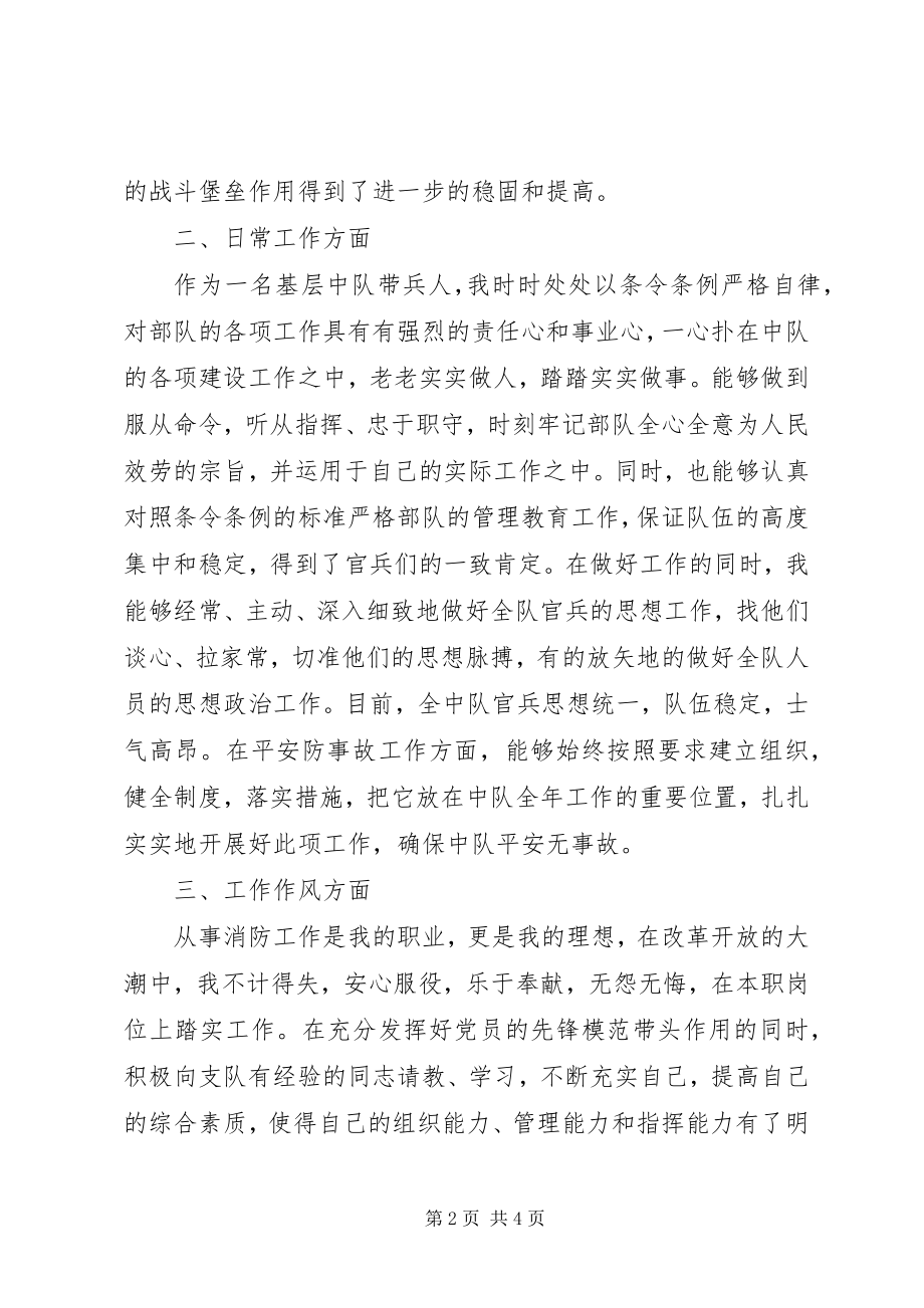 2023年消防部队述职报告.docx_第2页