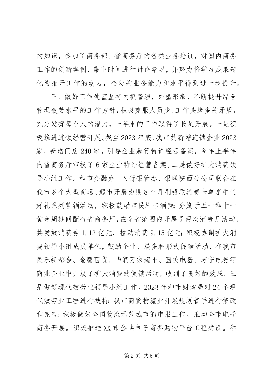 2023年机关文明单位自查报告.docx_第2页