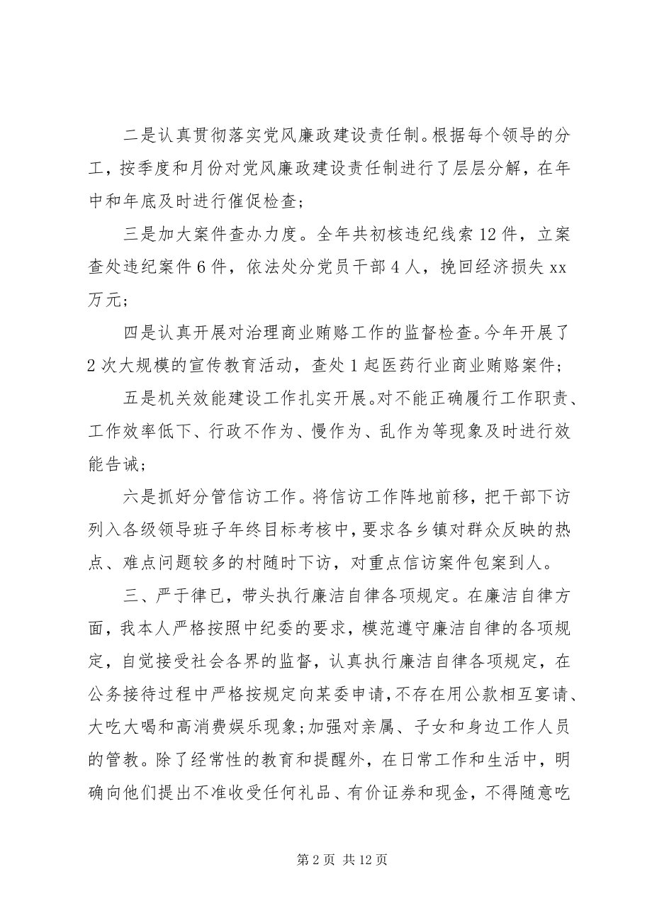 2023年领导班子成员述职报告.docx_第2页