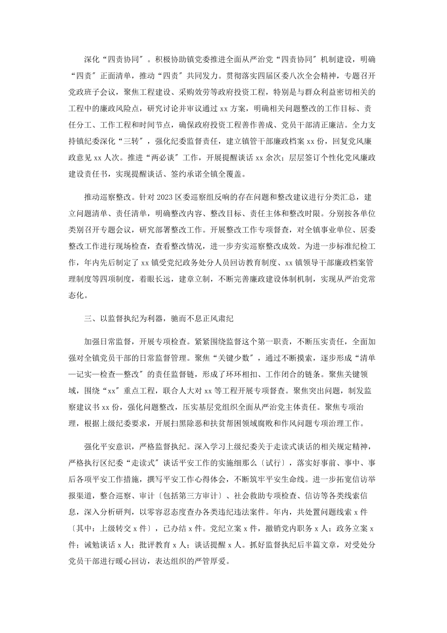 2023年纪律检查委员会工作报告纪委会工作报告2.docx_第2页