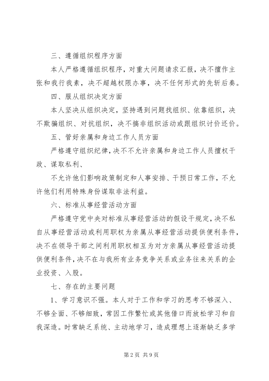 2023年遵守党的政治纪律情况存在的不足分析.docx_第2页