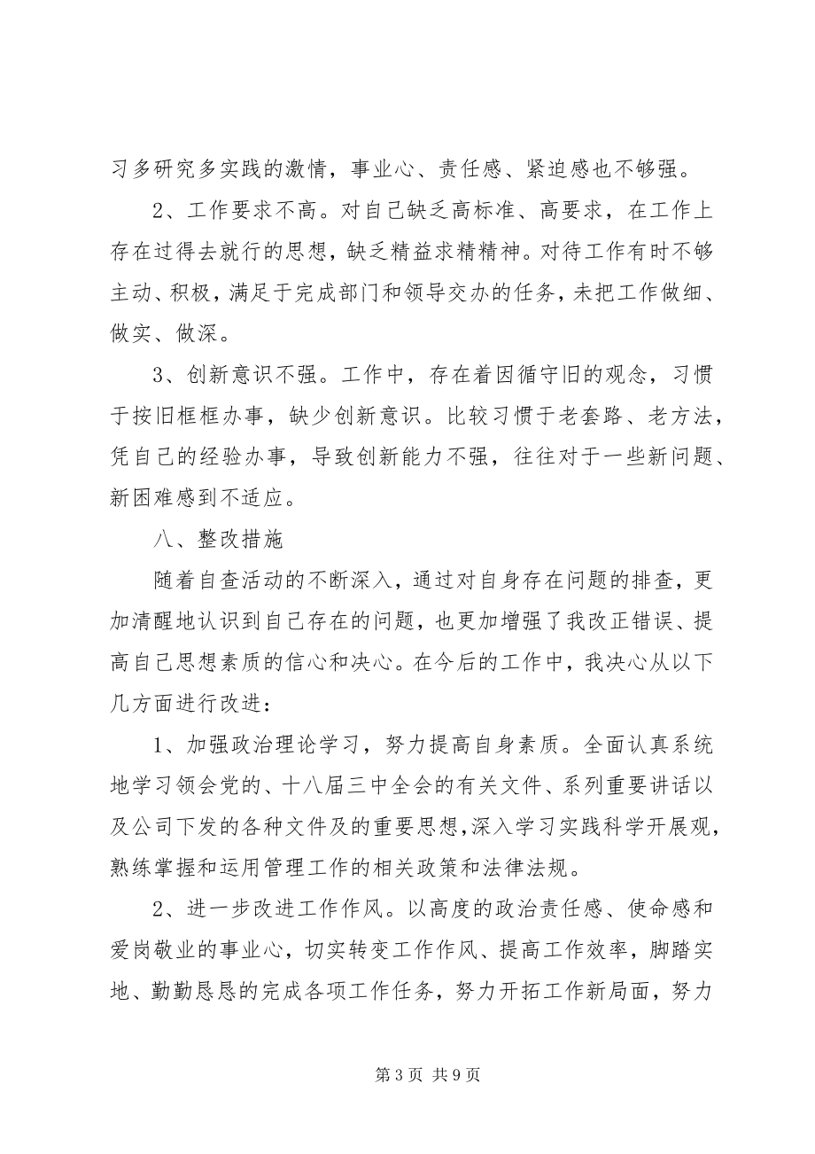 2023年遵守党的政治纪律情况存在的不足分析.docx_第3页