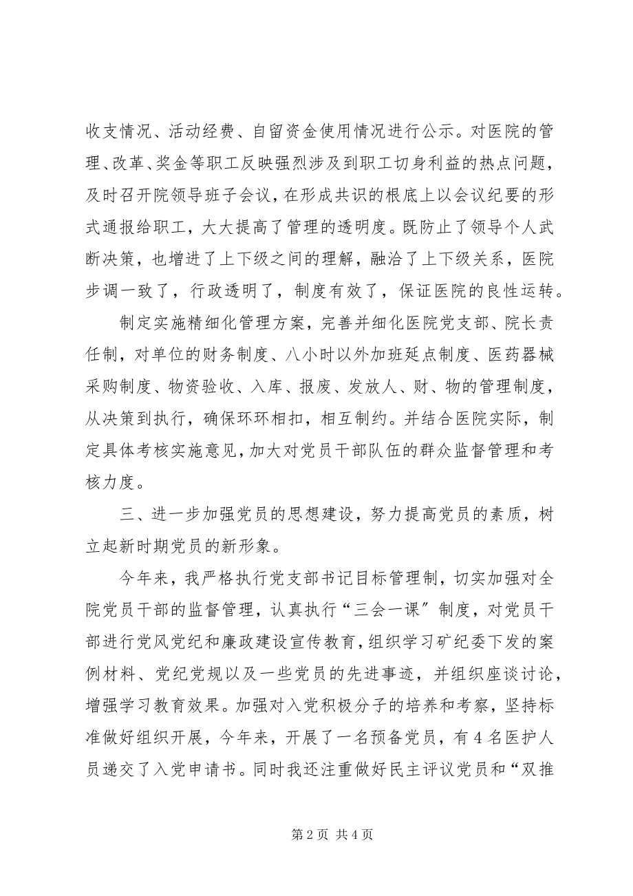 2023年某矿医院党支部书记述职报告.docx_第2页