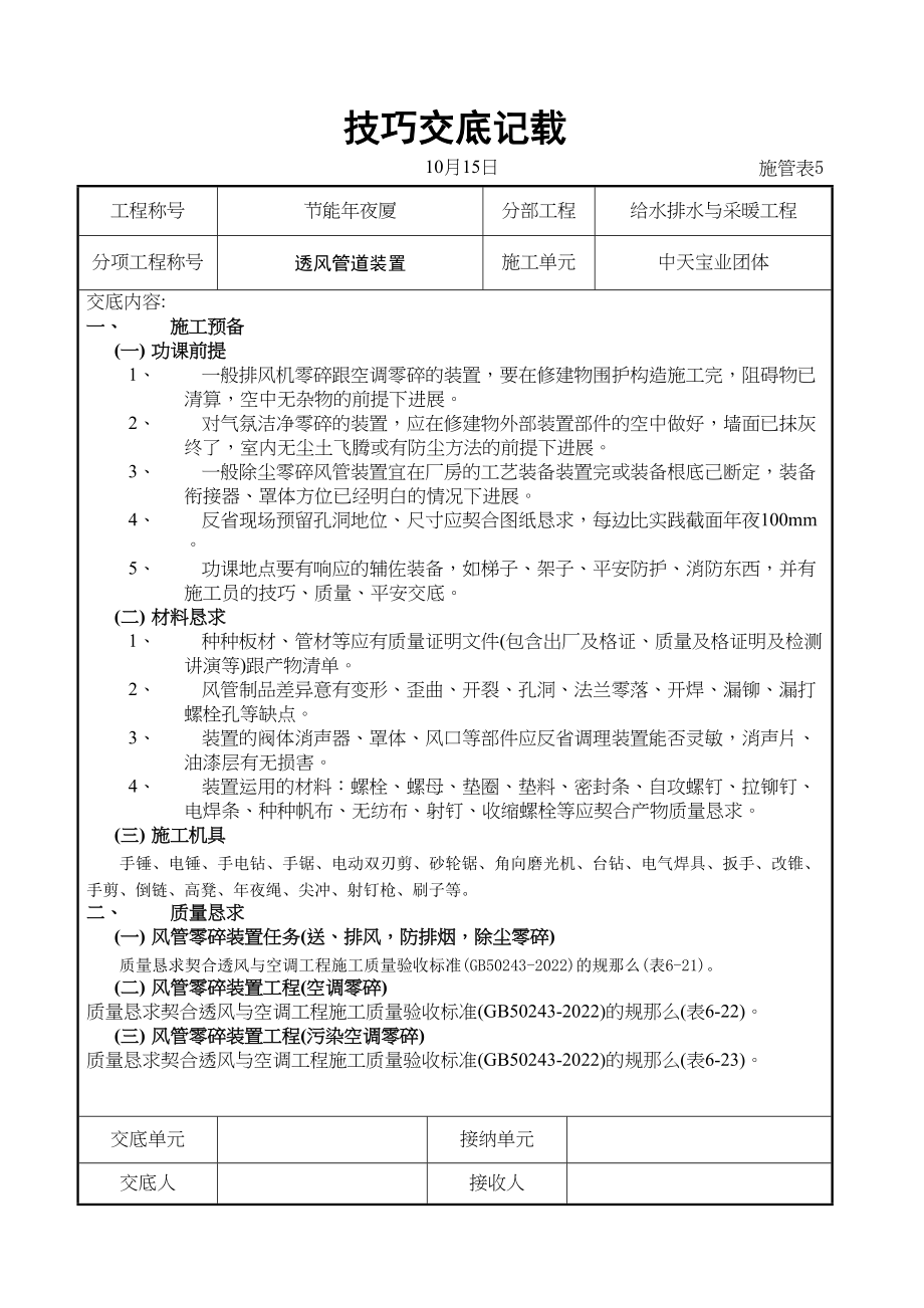 2023年建筑行业通风管道安装.docx_第1页