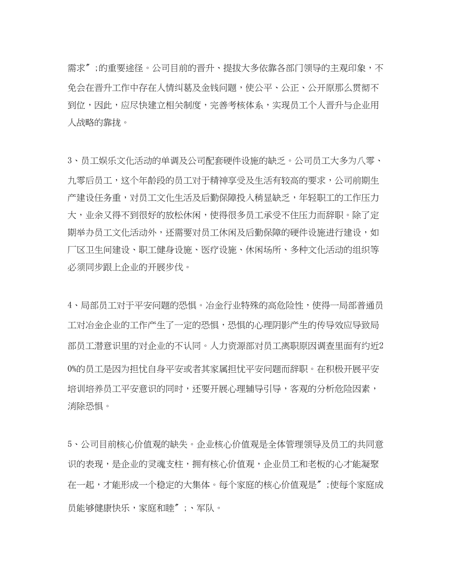 2023年对公司现状的评价报告书.docx_第2页