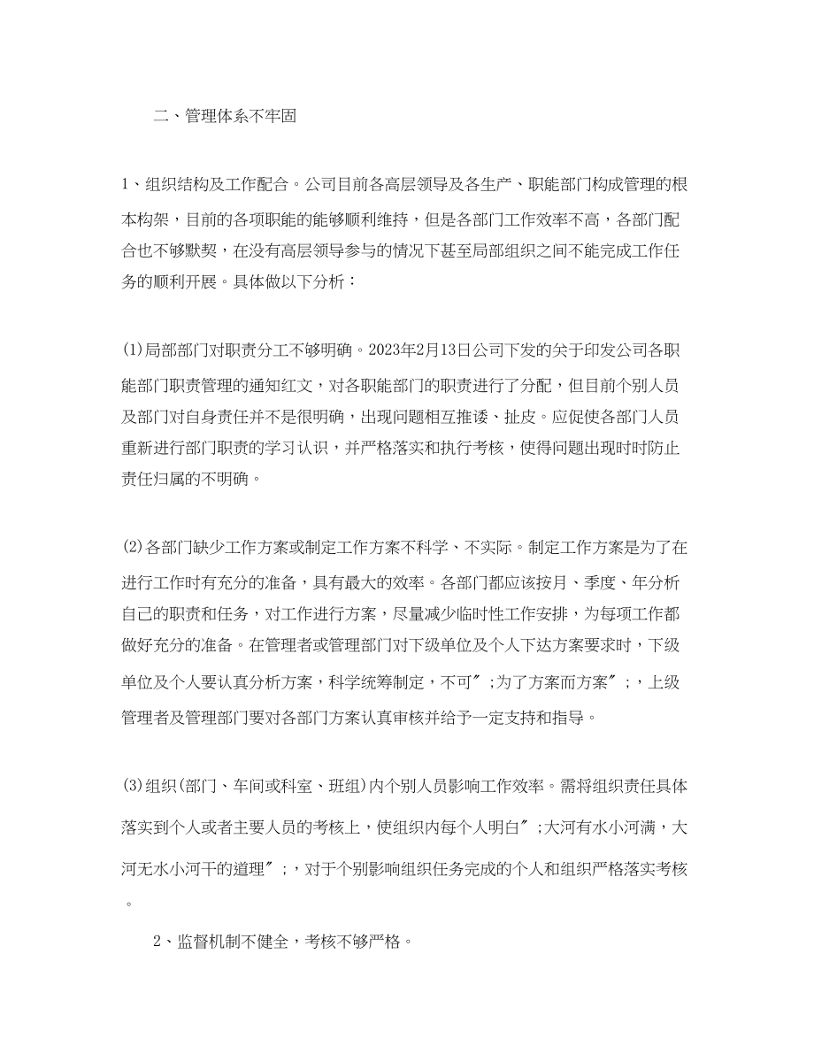 2023年对公司现状的评价报告书.docx_第3页