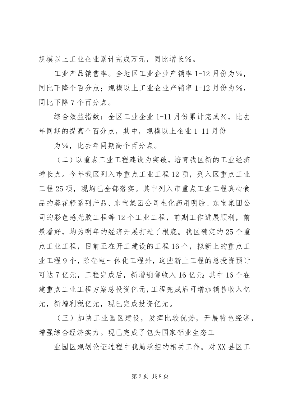 2023年经济贸易述职报告.docx_第2页