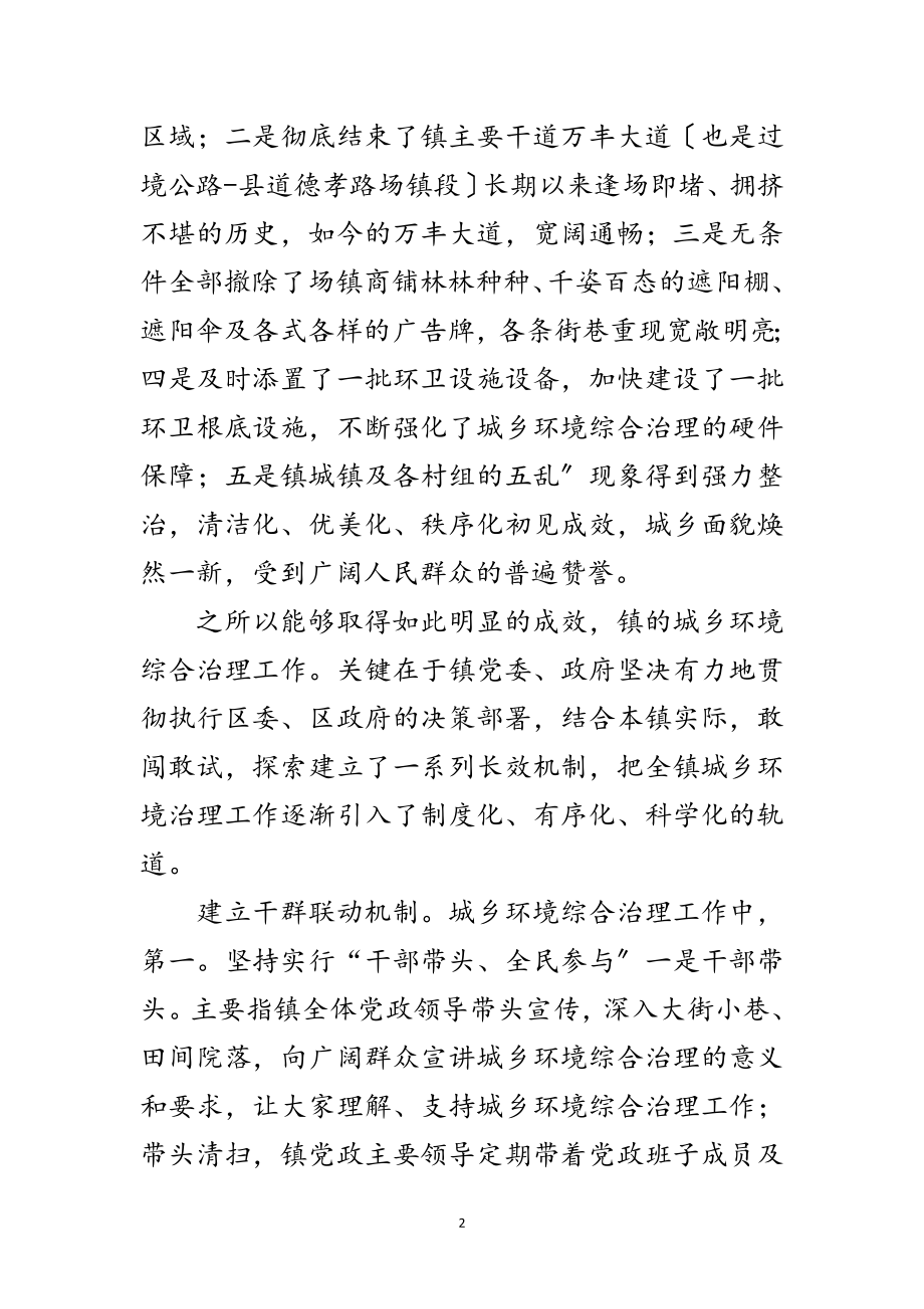 2023年市城乡环境整治考察报告范文.doc_第2页