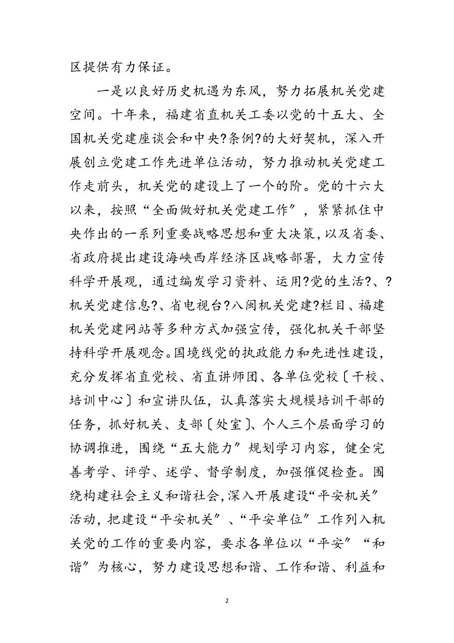 2023年机关党建研究会赴福建学习考察报告范文.doc_第2页