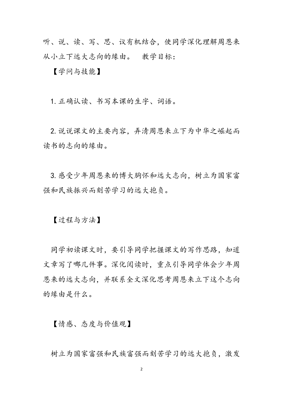 2023年语文教学分析案例.docx_第2页