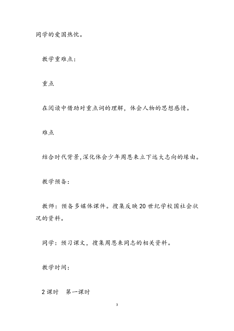 2023年语文教学分析案例.docx_第3页