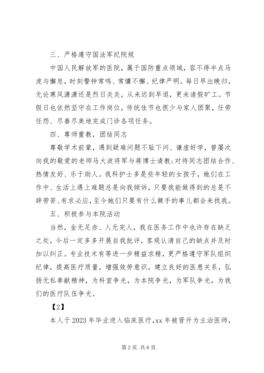 2023年心血管医生述职报告.docx_第2页