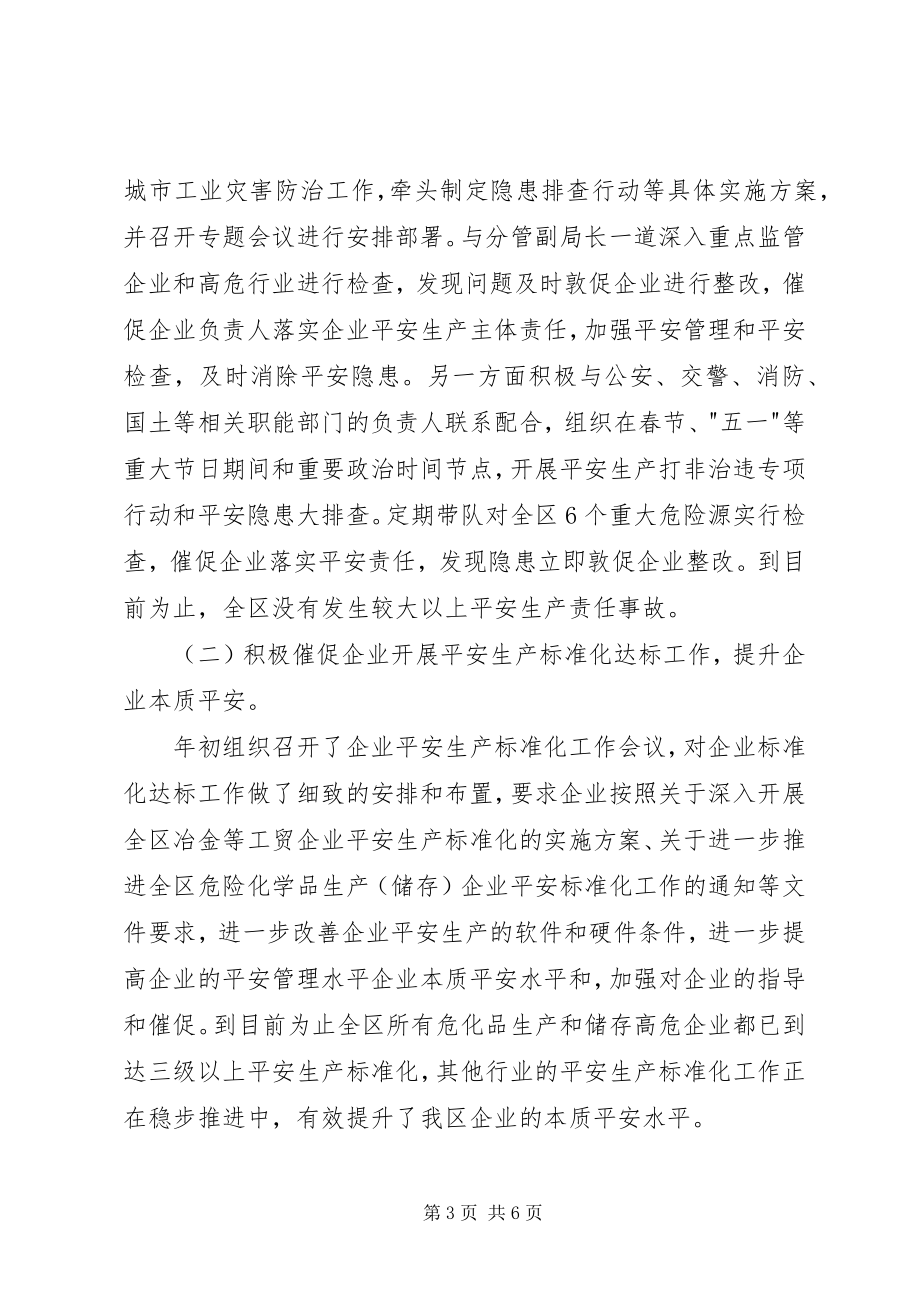 2023年安全生产监督管理局工作人员述职报告新编.docx_第3页