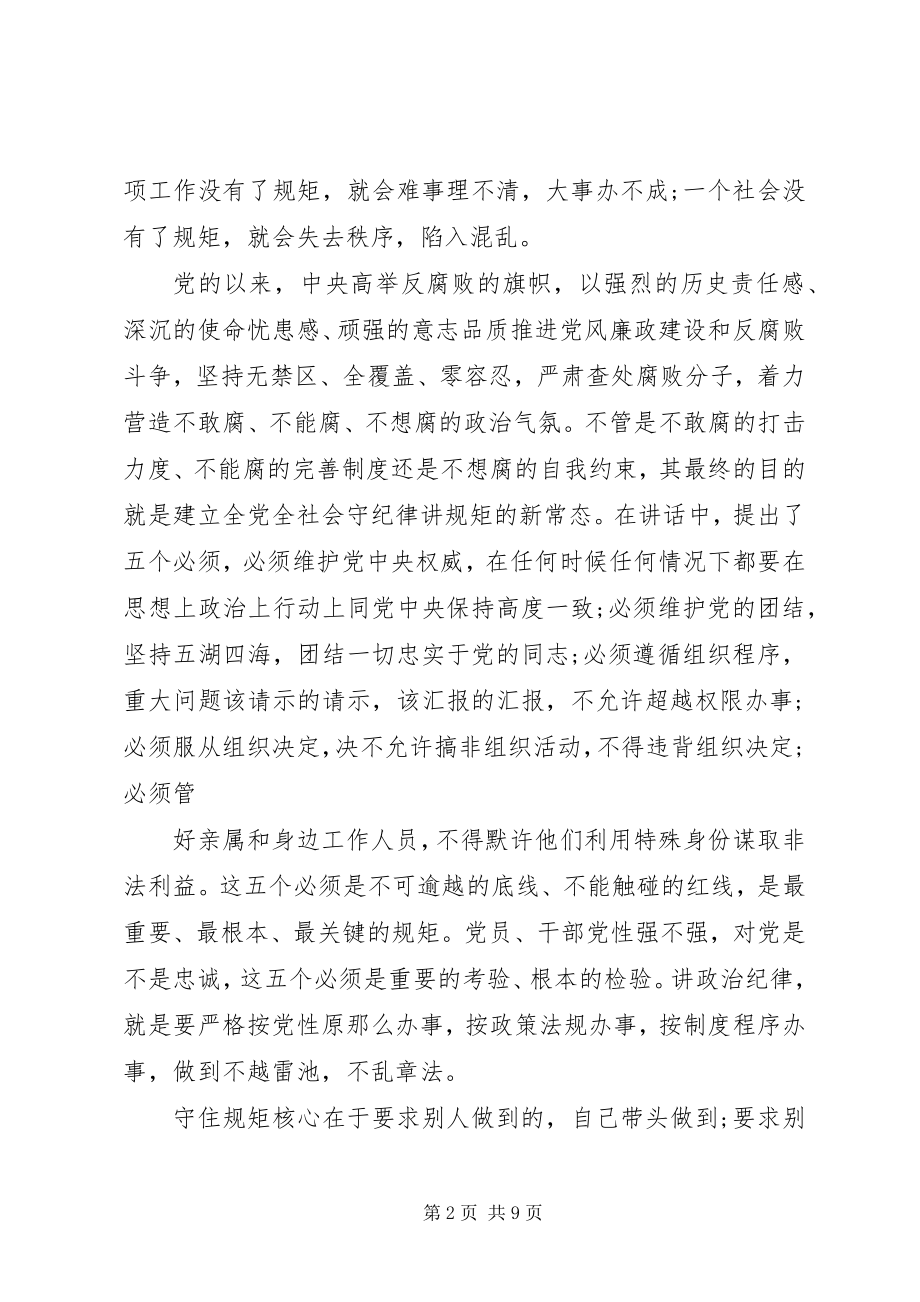 2023年守纪律讲规矩党性分析.docx_第2页