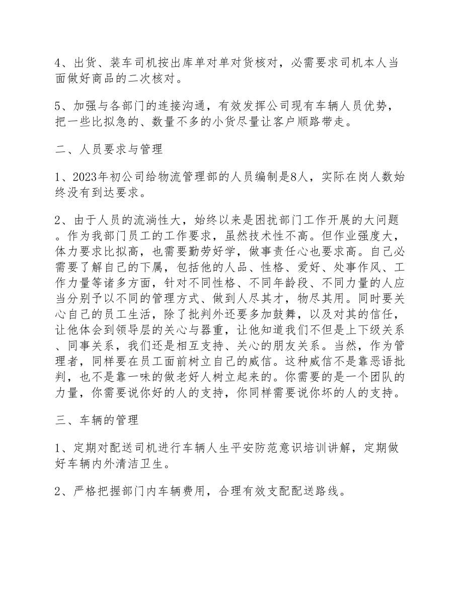 2023快递员述职报告五篇.docx_第2页