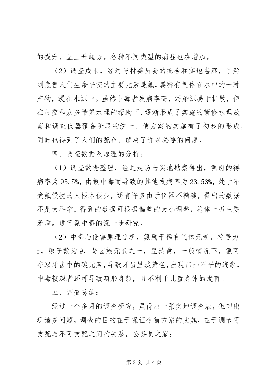 2023年生态环境现状调研报告.docx_第2页