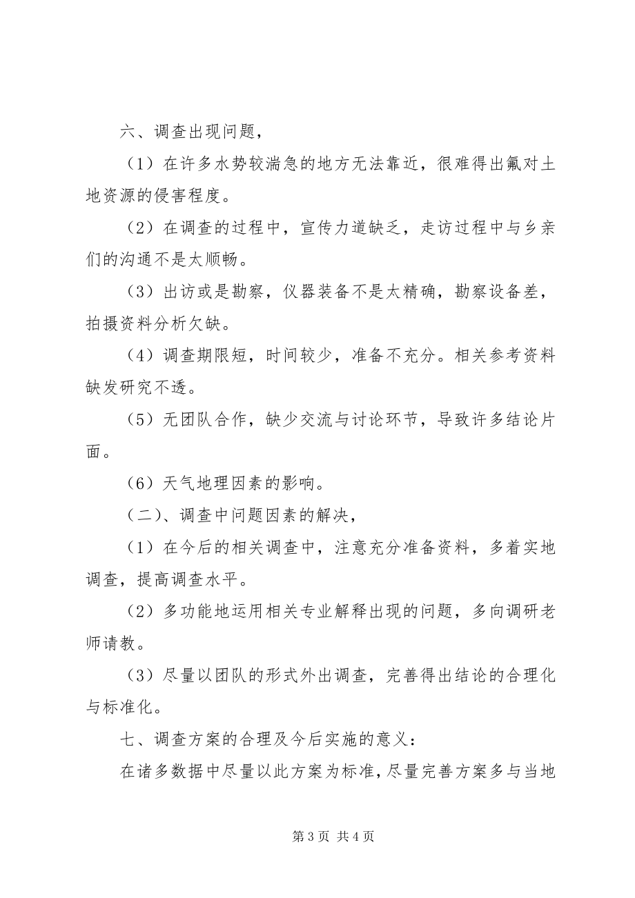 2023年生态环境现状调研报告.docx_第3页